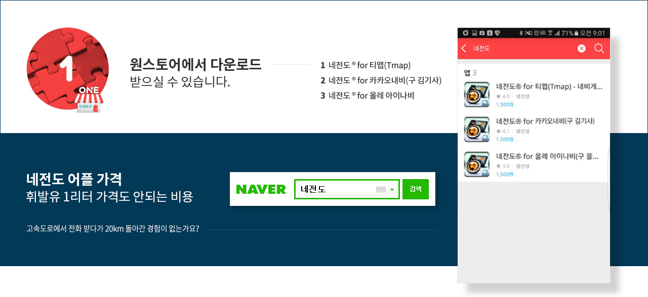 원스토어에서 다운로드 받으실 수 있습니다.