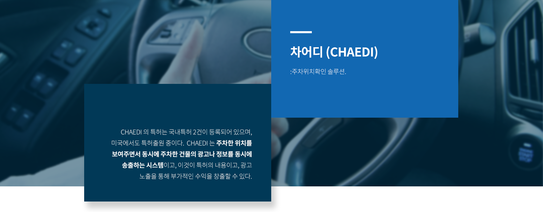 차어디 (CHAEDI) :주차위치확인 솔루션