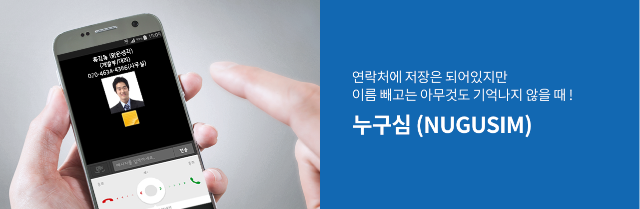 연락처에 저장은 되어있지만 이름 빼고는 아무것도 기억나지 않을 때 !